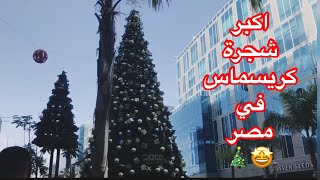 اجواء الكريسماس والسنة الجديدة في 6 اكتوبر | شوفوا اكبر شجرة كريسماس 🎄😍 Happy New Year #2020