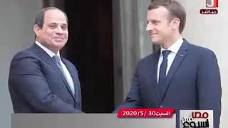 مصر في اسبوع مع الاعلامية / شيرين فاروق / واهم اخبار الرئيس /عبد الفتاح السيسي ٥ -٦-٢٠٢٠