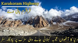 Karakoram Highway | N 35 | Gilgat To Chillas Road Trip On CD 70 Via Karakoram Highway |