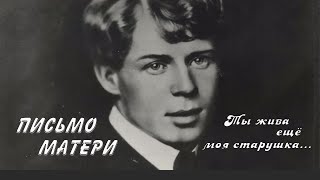 Руслан Исаков - Ты жива еще, моя Старушка (Письмо матери)