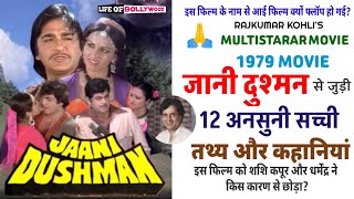 JANI DUSHMAN (1979) ANSUNI KAHANIYAN | UNKNOWN FACTS | SUNIL DUTT | SHATRUGHAN S | SANJIV K |