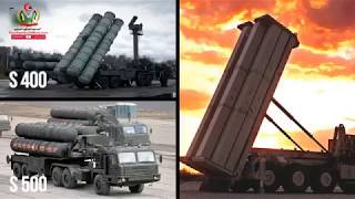 مقارنة بين أقوى منظومات دفاعية في العالم THAAD vs S400 S500