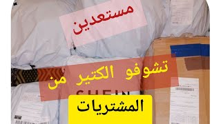 طلبيات زبوناتي من shein /مشترياتي