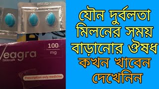 Veagra 100 Mg Tablets,যৌন দুর্বলতা দূর করার খুব ভাল টেবলেট ৷