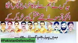 Humain Pyar Hai Pakistan Say Status | Pakistan Defence Day | 6th September | Pak Army