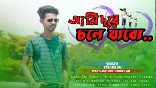 Ami dure chole jabo   আমি দূরে চলে যাবো     Stromz Vai   Bangla New Song 2019   Mv   Official Song