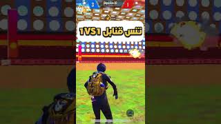 مود wow تنس القنابل الجديد ببجي موبايل tennis bomb pubg mobile#shorts