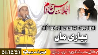 Maa Par Lajawab Nazm 2024 || NarayanPur U.P new Mushaira 2024 || New Latest Nazm 2024 || Maa Ki Yaad