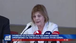 Νέοι Δρόμοι Ένταξης Υπηκόων Τρίτων Χωρών στην Τοπική Κοινωνία - ANT1 Κύπρου