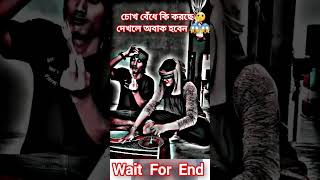 চোখ বেঁধে কি করছে দেখুন 🤣😱🤔 #music #beach #love #facts #shortvideo #short #shorts