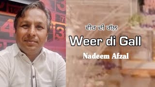 Weer di Gall ll New Poetry ll  Nadeem Afzal ll Punjabi Gazal ll ندیم افضل ندیم ll ਨਦੀਮ ਅਫ਼ਜ਼ਲ ll