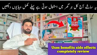 Cran max sachet uses benefits | urine tract infection | burning in urine| peshab mein jaln ka ilaj