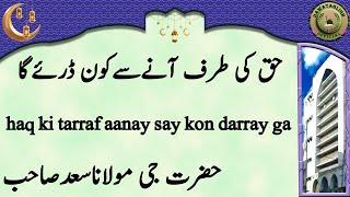 haq ki tarraf aanay say kon darray ga حق کی طرف آنےسےکون ڈرئےگا hazrat ji maulana saad sahab