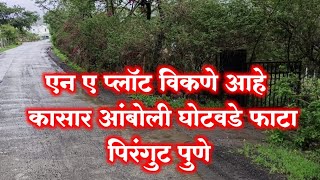 NA plot for Sale at Ghotavde Fata Pirangut Pune |एन ए प्लॉट विकणे कासार आंबोली घोटावडे फाटा पिरंगुट