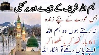 Bismillah Sharif K Barakat Aur fazail a wazaif/بسم اللہ شریف کے فضائلDAWAT ISLAM bayan/KARAMAT KAZMI