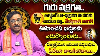 మేష రాశి ఫలాలు 2024 | Mesha Rashi Phalalu October 2024 To February 2025 | Aries Horoscope 2024