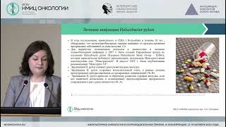 Эрадикация Helicobacter pylori и профилактика рака