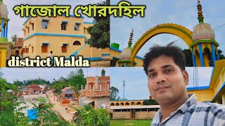 গাজোল খোরদহিল  | Gajol Khordahil  Gajol Malda District Best Video Ashadul Vlogs