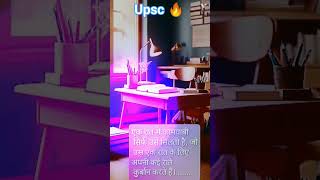 कामयाबी के पीछे की मेहनत 🔥😊/#upsc #motivation #viral #shorts @alltypesmotivation6798