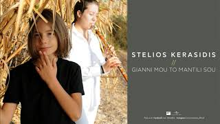 Stelios Kerasidis - Gianni Mou To Mantili Sou | Official Audio Release