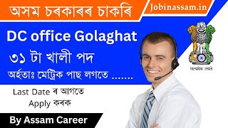 DC Office Golaghat Job | Apply for 31 jobs in Assam