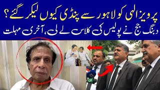 Ch Parvez Elahi Not Produced In Despite Court Order|Parvez Elahi Lawyer Big Statement After Hearing