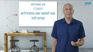 איך מתחילים? כל התשובות כאן!