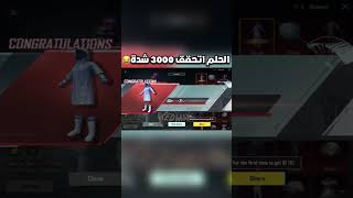 تفتيح عجلة المثكات القديمة ارخص فتح بكجات ببجي موبايل pubg mobile#shorts