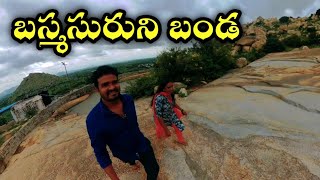 ప్రాణం పెట్టి తీసిన వీడియో అస్సలు మిస్ అవ్వకండి.! The Basmasura Hours Tour.!