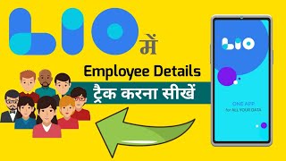 How to track employee details in Leo App | लियो ऐप में एम्पलाई डीटेल्स ट्रैक करना सीखें।