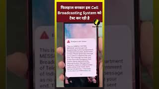 आपके फ़ोन पर भी आया Emergency Alert ?