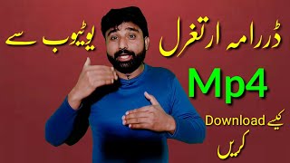 How to download Ertughal Ghazi drama now | Ertugrul Ghazi Urdu Mp4 download kaise karty hn