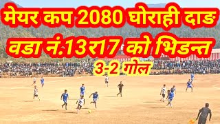 Football||Mayor Cup 2080 Ghorahi Dang||Nepal🇳🇵||