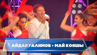 Гузелия дусларын жыя. Айдар Галимов - "Май кояшы"