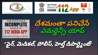 112 india App||india emergency app