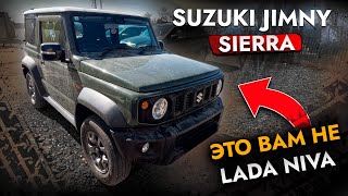 РАМНЫЙ ДЖИП - SUZUKI JIMNY SIERRA ПОД ЗАКАЗ из Японии❗️ Привезли и поставили на учет в ГАИ