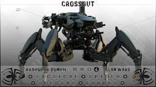 Клан ⓑⓡⓞ➍ │Паучий Спецназ │ Суббота 02.12.23 │Вечерние бои │#Crossout #Кроссаут #BRO4 #KAPRALMAN