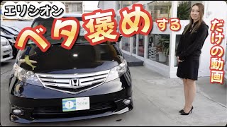 ［ エリシオン ］100万円以内で買う！優秀なミニバン［ 絶版車 ］