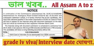 Grade iv viva/interview date notice, Assam direct recruitment 2022-23@All Assam A to Z.