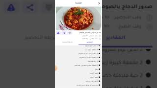 حالات واتساب طبخ😍😋 طريقة تحضير صدور الدجاج بالصوص ألاحمر لاتنسوا وتفعيل زر الجرس حتى وشكران الكم☺ 😋🌹