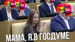 Саша Спилберг в Госдуме