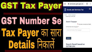 GST Tax Payer Details Dekhe |RAJ Updates|