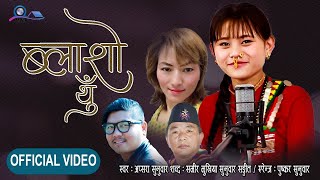 Piyami Chussu Fu | New Sunuwar Song | Apasara Sunuwar | Pushkar Sunuwar 2023 | official Video