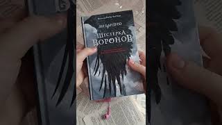 Распаковка. О, этот хруст новой книги🥴 #книга #распаковка #новаякнига #буктюб #асмр #обзор