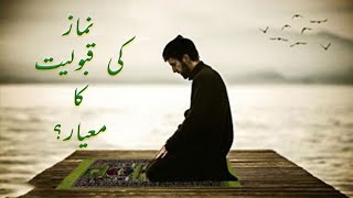 Qabuli e Namaz ka mayar - Maulana Sadiq Abbas