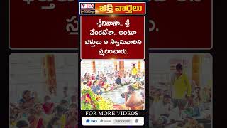 భక్తి వార్తలు :-  vbn bhakthi news 22-09-2024 |  @vbnhaindavadharmam  || @viswabharathtv