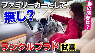 ランドクルーザープラド 試乗｜ガソリン車はやっぱり遅すぎて、燃費も悪い？でも違うんですこの車はそこじゃないんです。TOYOTA LAND CRUISER PRADO