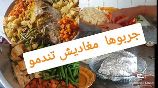 حوتة معمرة بطريقة ساهلة كتجي لذيذة بزااف مرافقة  مع خضر  وتكتوكات😋😋#majdaghoumary