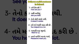 Daily use english sentences in gujarati | #english #gujarati