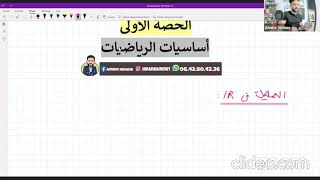 (La base )1قواعد الرياضيات من الصفر الجزء